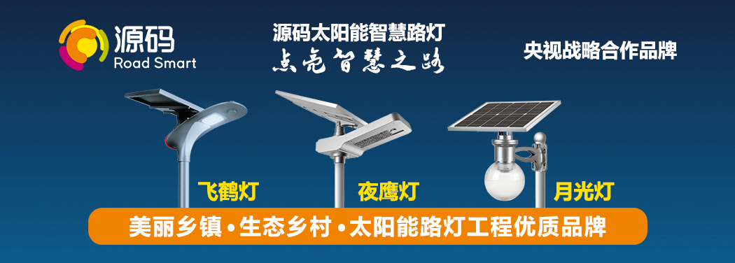太陽能路燈的成本會(huì)高于傳統(tǒng)路燈嗎?