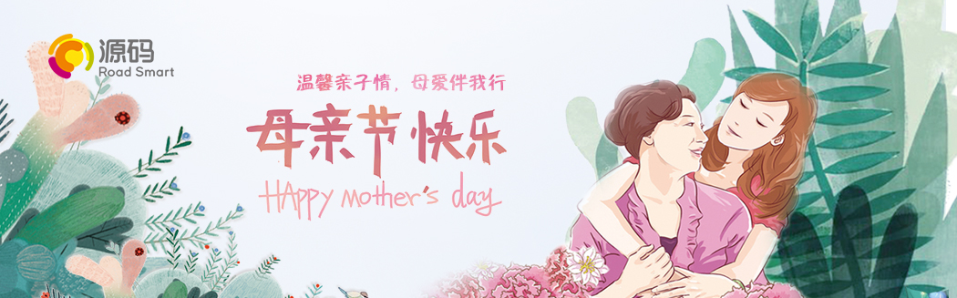 “溫馨親子情，母愛伴我行”祝天下媽媽節(jié)日快樂