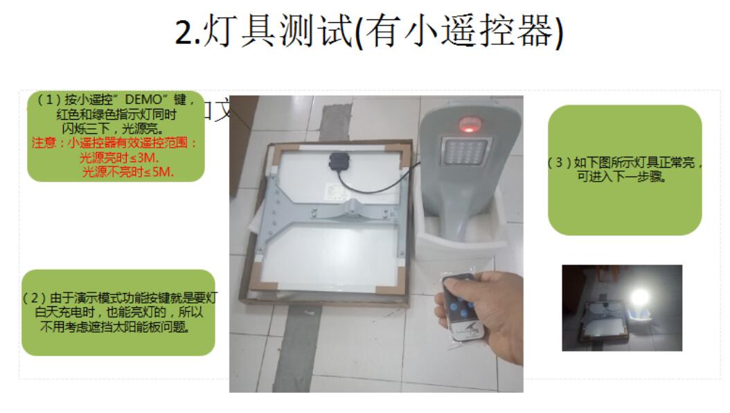 源碼太陽能路燈安裝與調試